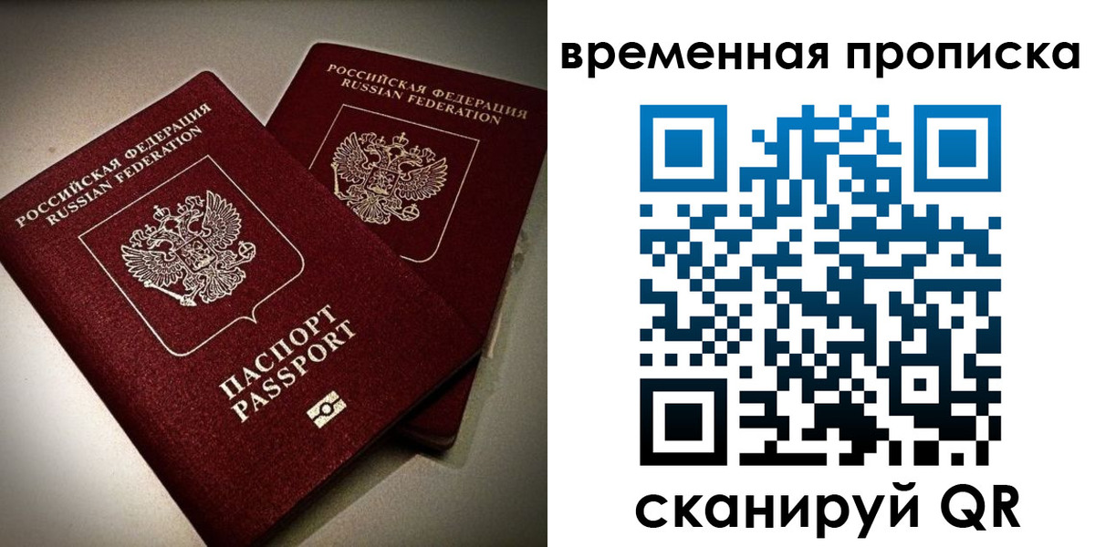 временная регистрация в Ногинске