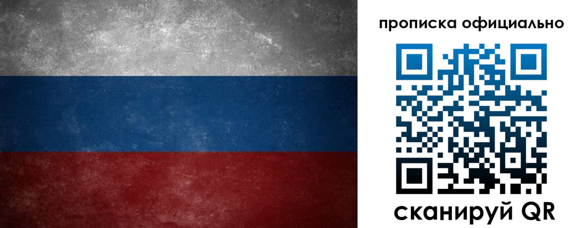 прописка от собственника в Ногинске