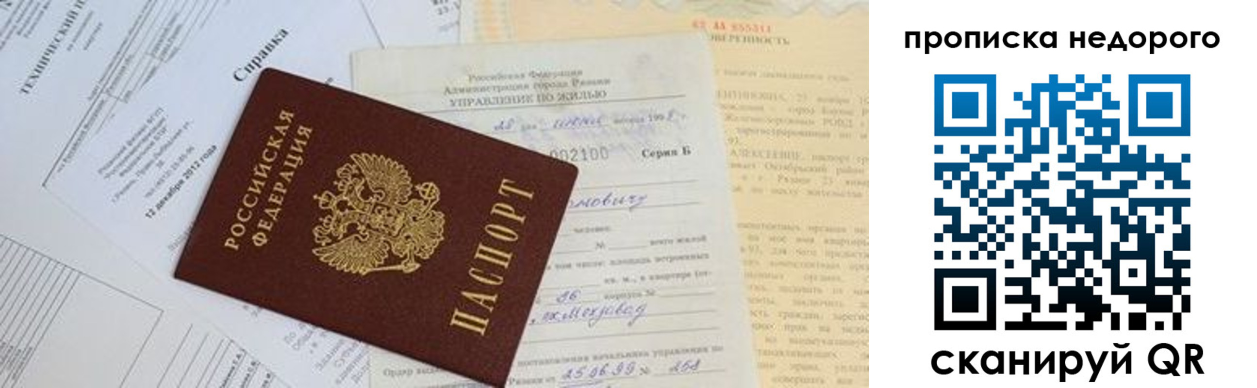 прописка регистрация в Ногинске