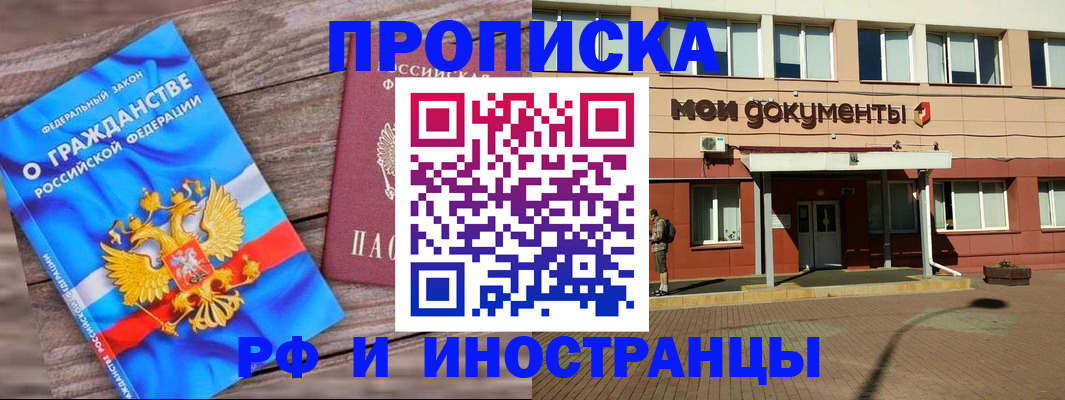 временная регистрация надежно в Ногинске