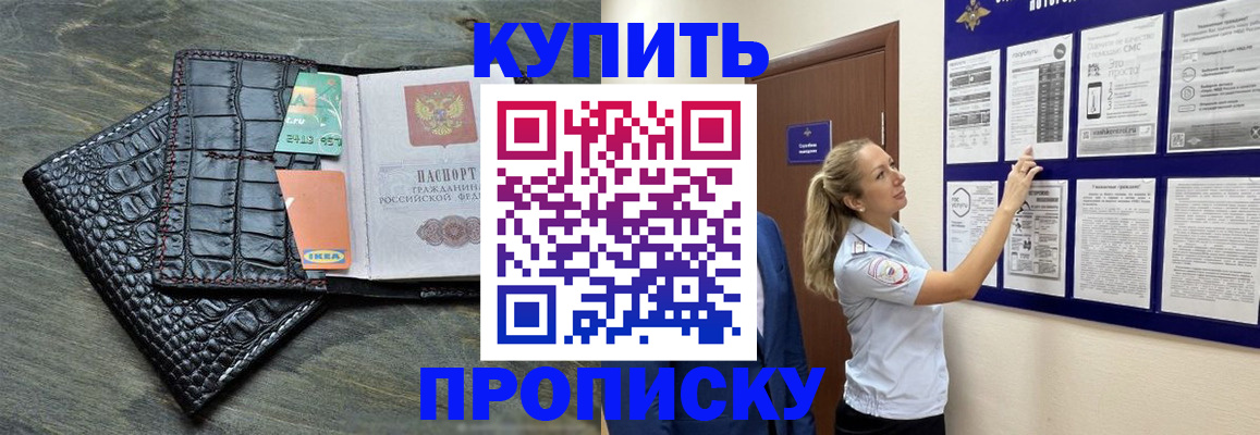 прописка штамп в Ногинске