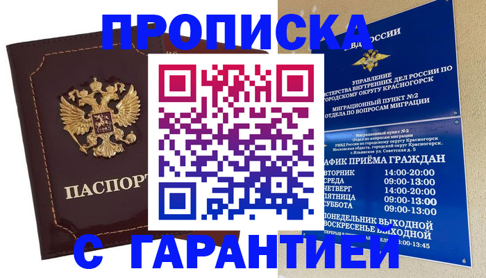 прописка для кредита в Ногинске
