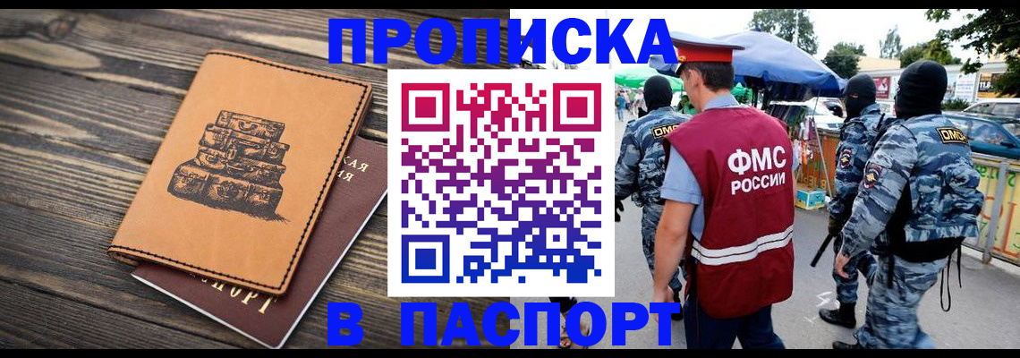 временная регистрация 2025 в Ногинске