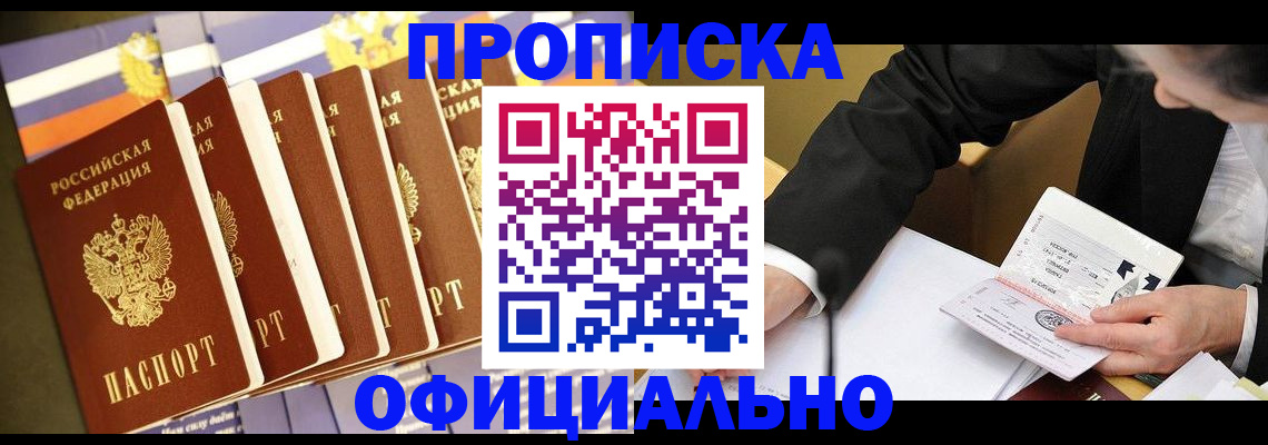 временная регистрация купить в Ногинске